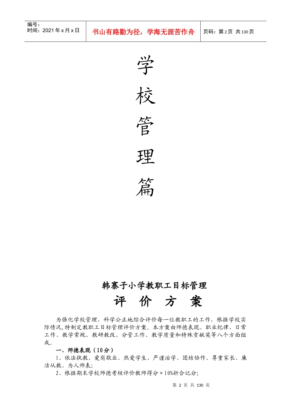 某小学办学章程_第2页