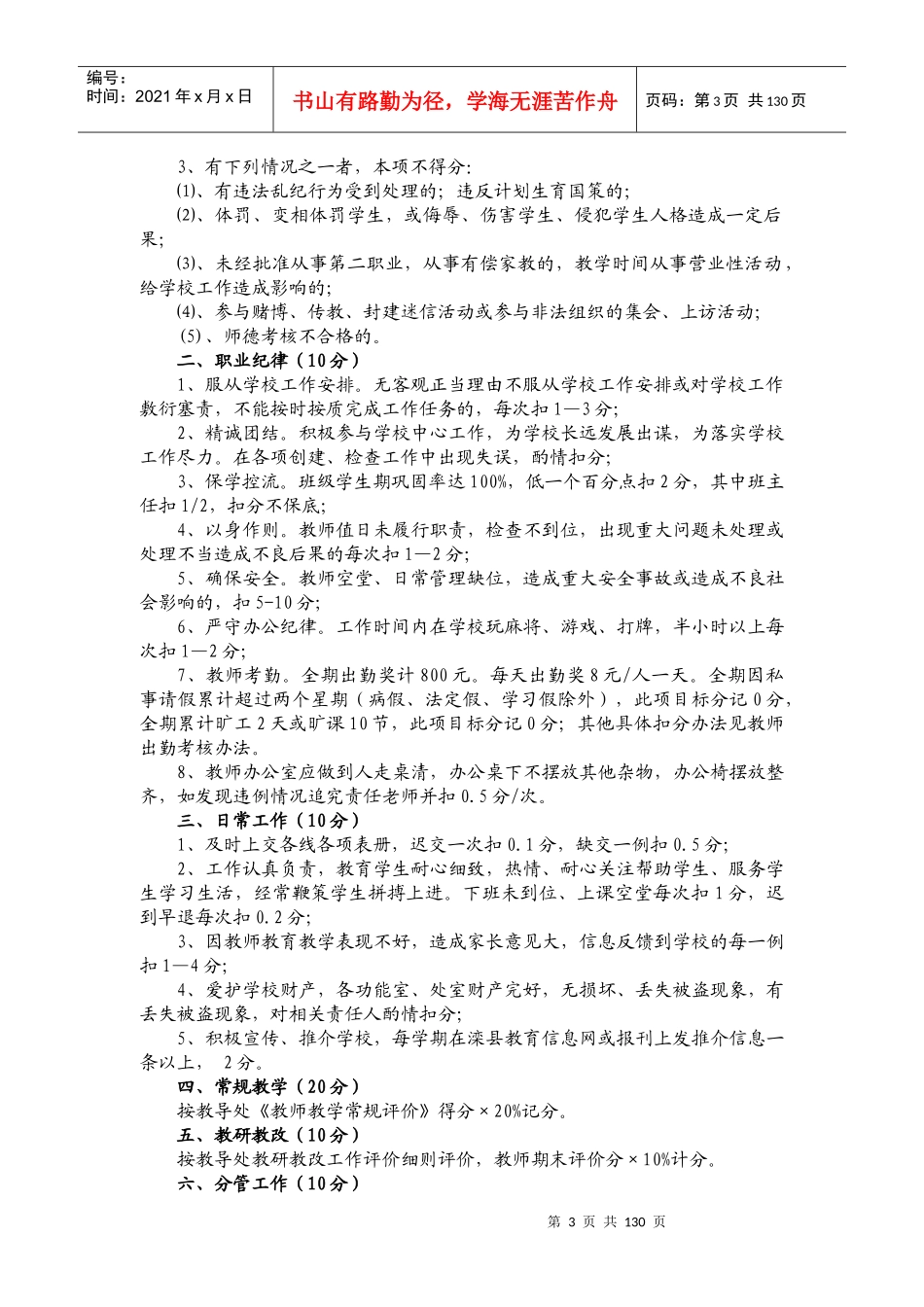 某小学办学章程_第3页