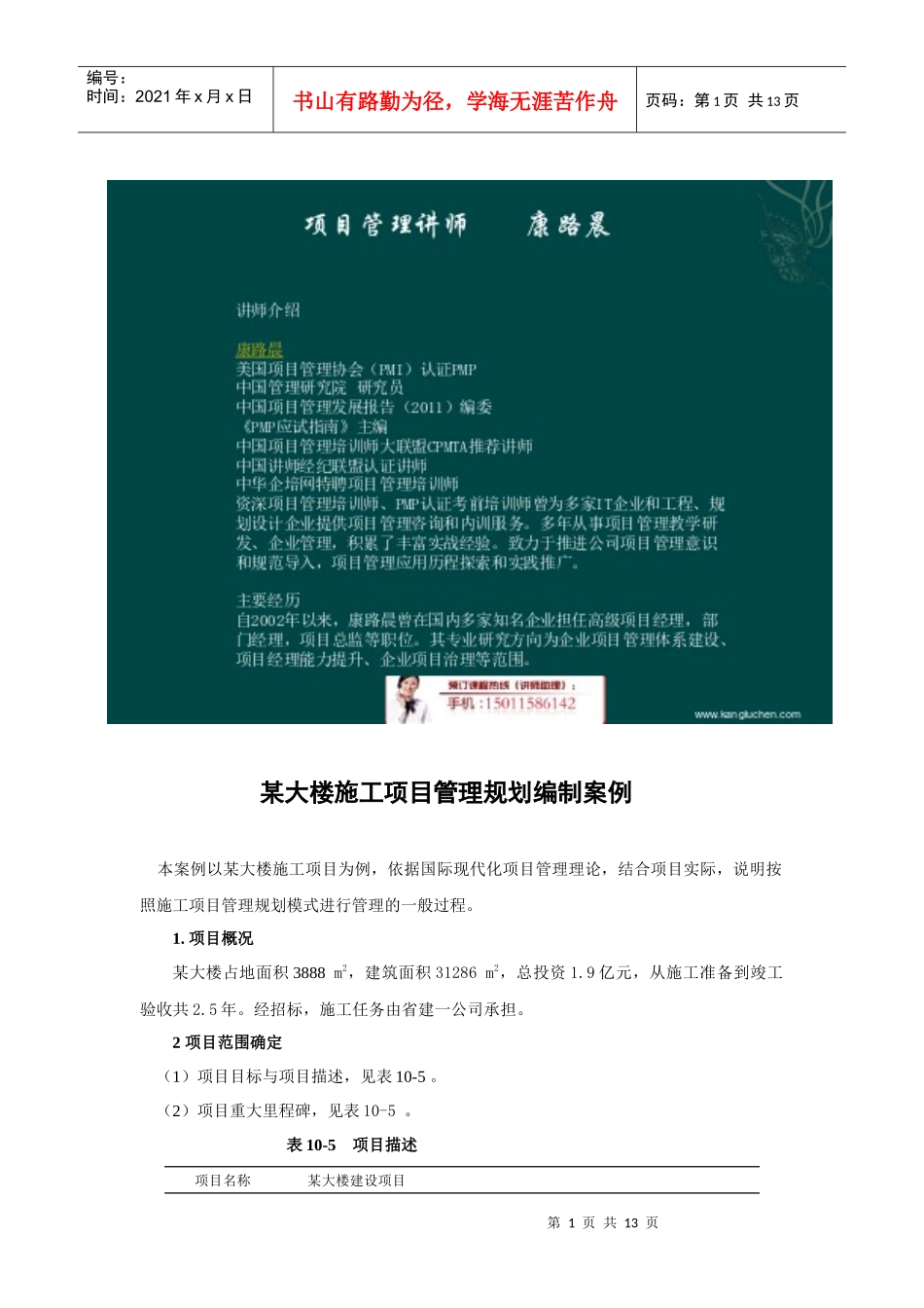 某大楼施工项目管理规划编制案例_第1页