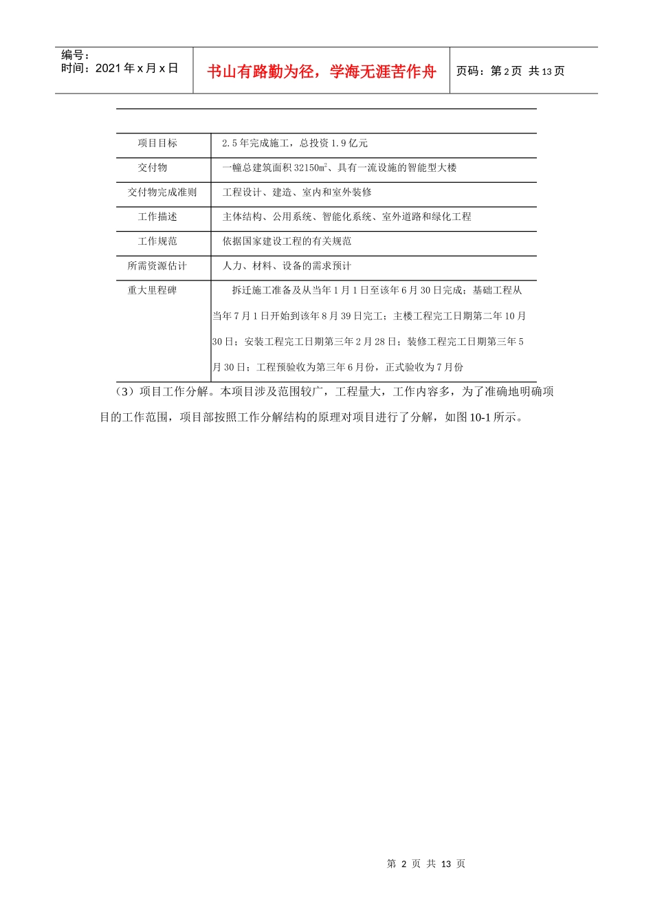 某大楼施工项目管理规划编制案例_第2页