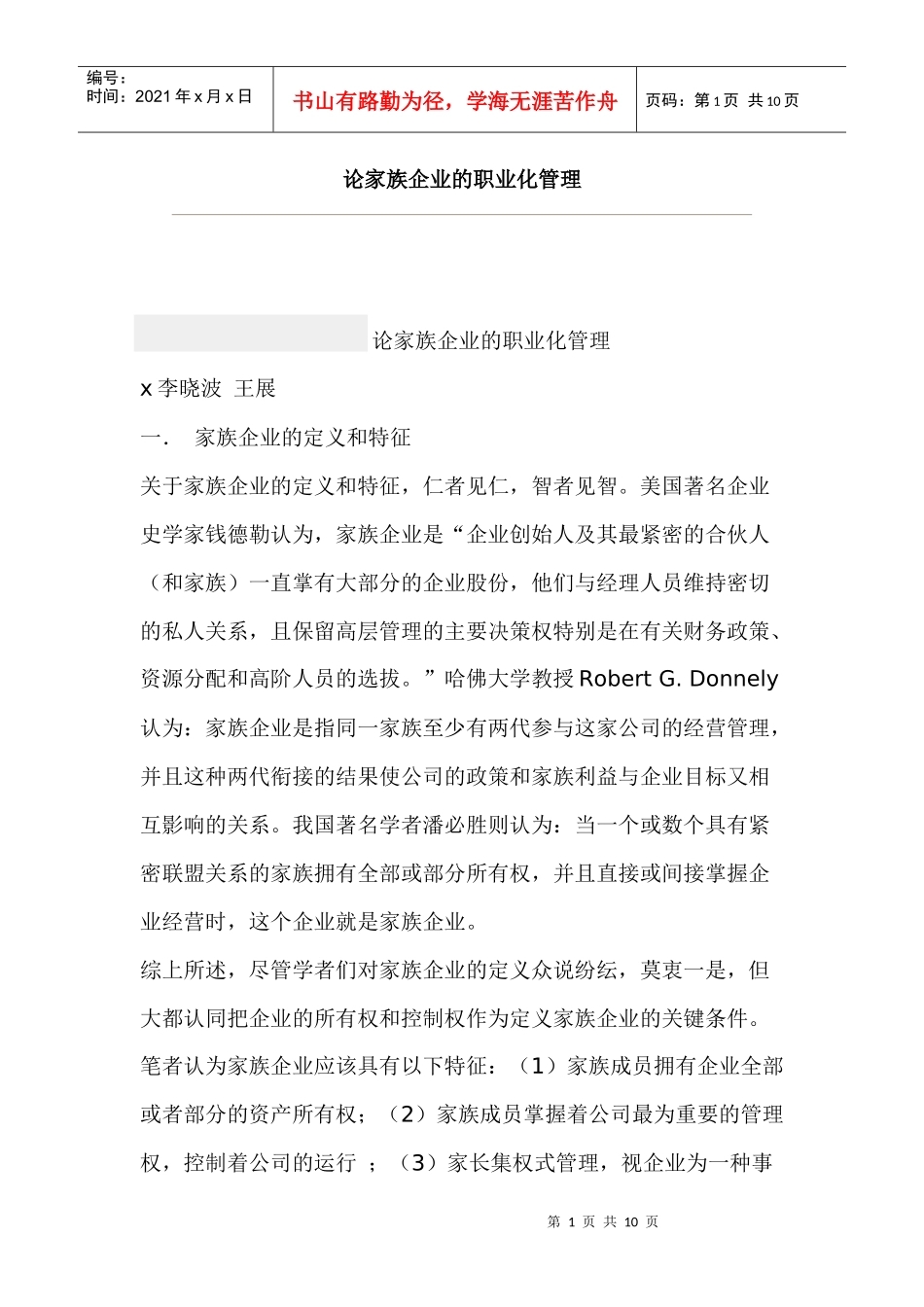 某家族企业的职业规划管理_第1页