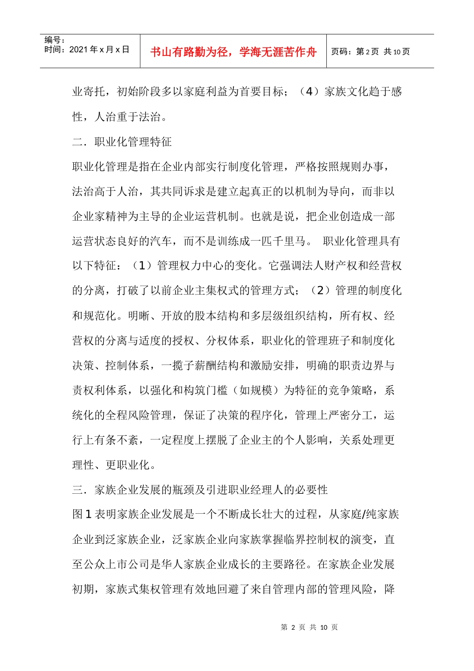 某家族企业的职业规划管理_第2页