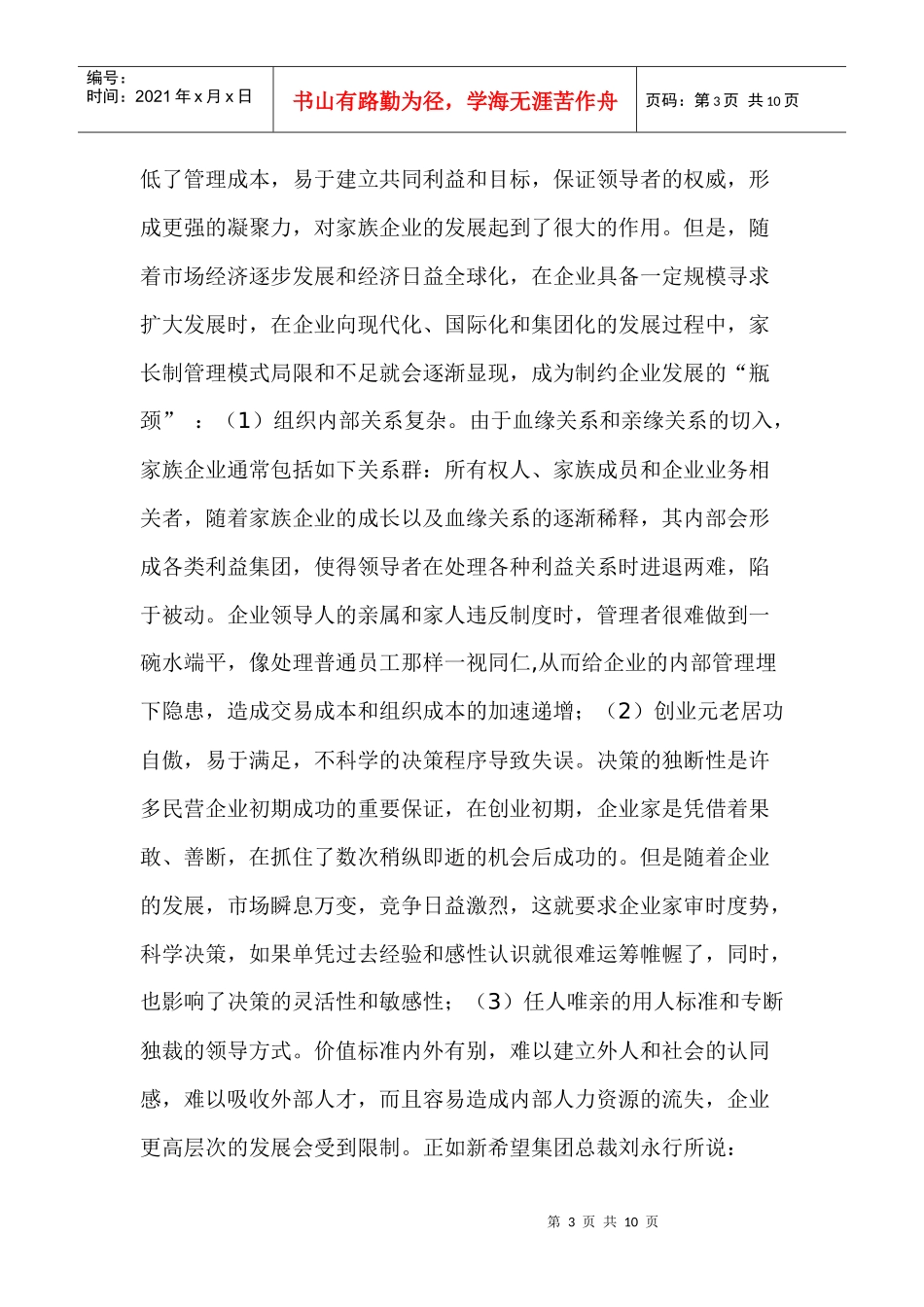 某家族企业的职业规划管理_第3页