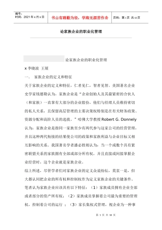 某家族企业的职业规划管理