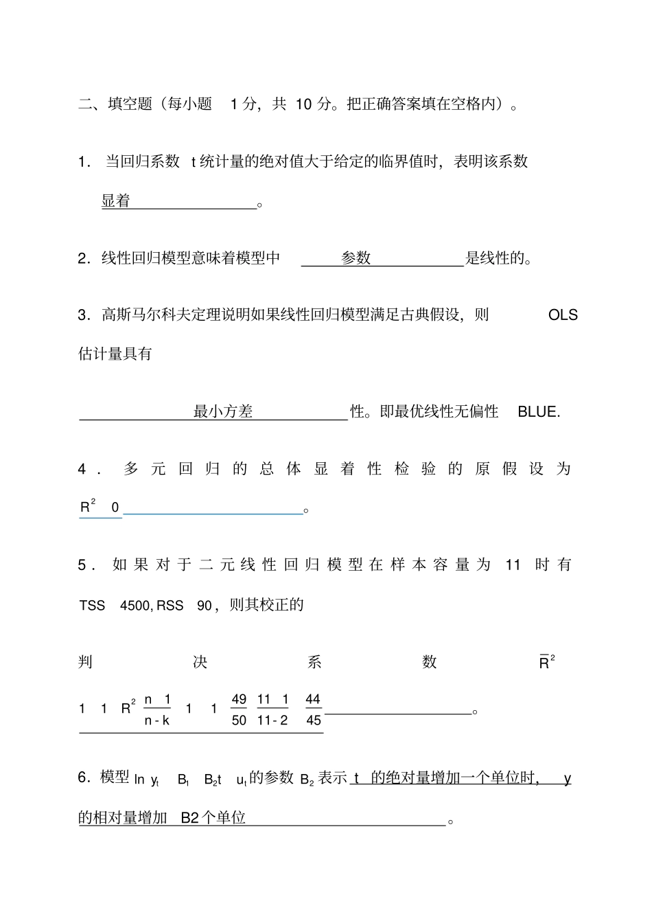 初级计量经济学试卷A卷带参考答案_第3页
