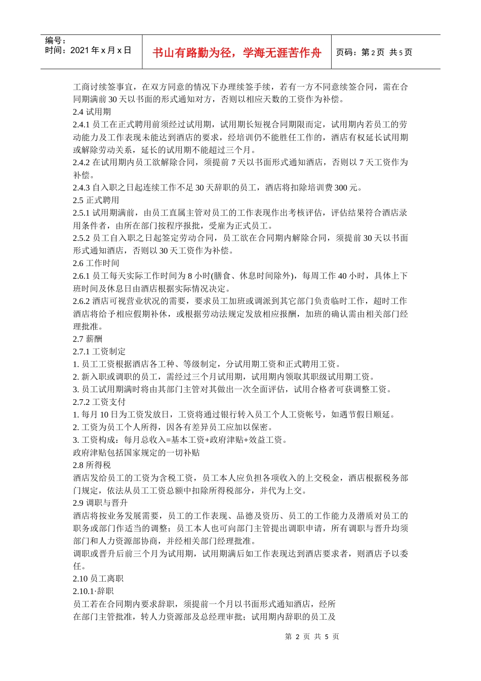 某大酒店员工管理手册_第2页