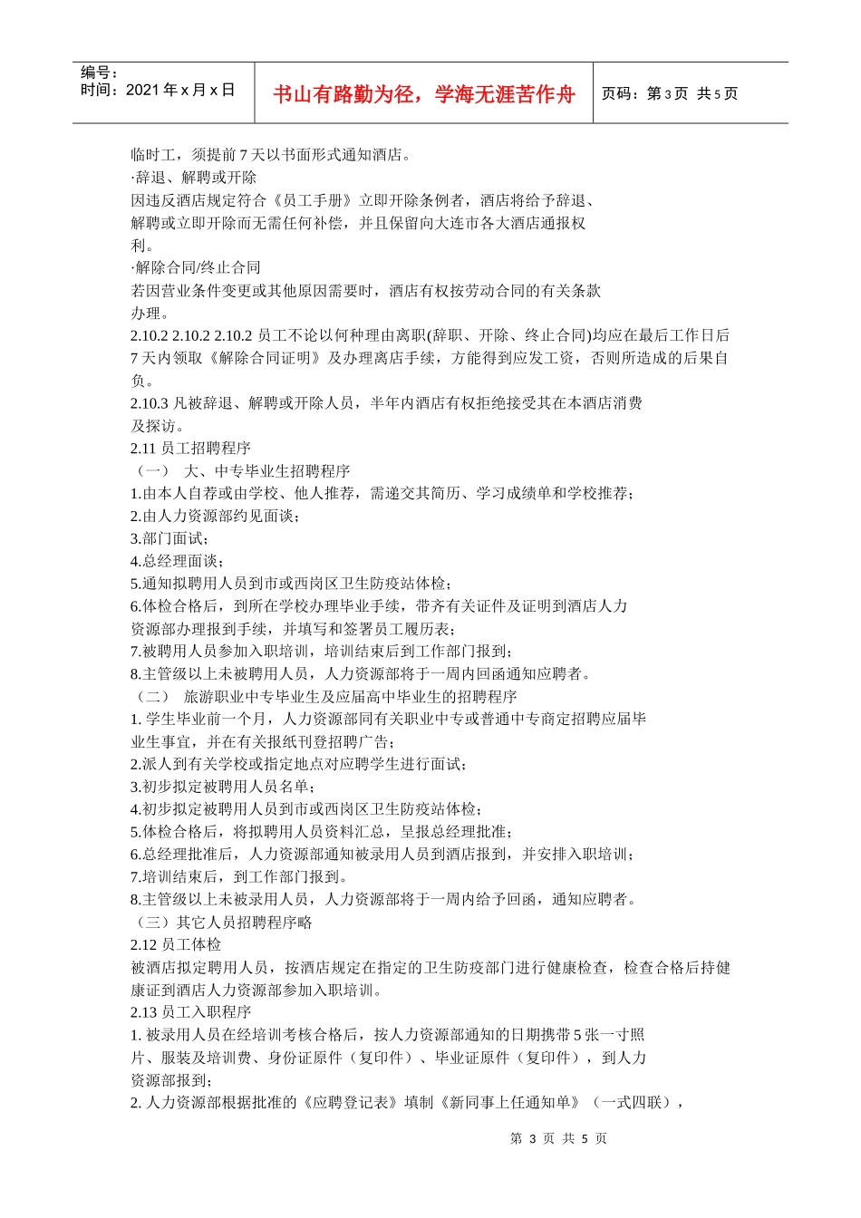 某大酒店员工管理手册_第3页