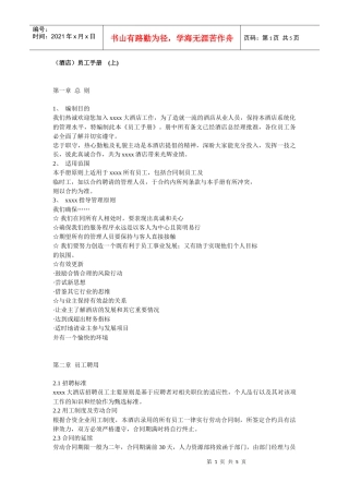 某大酒店员工管理手册