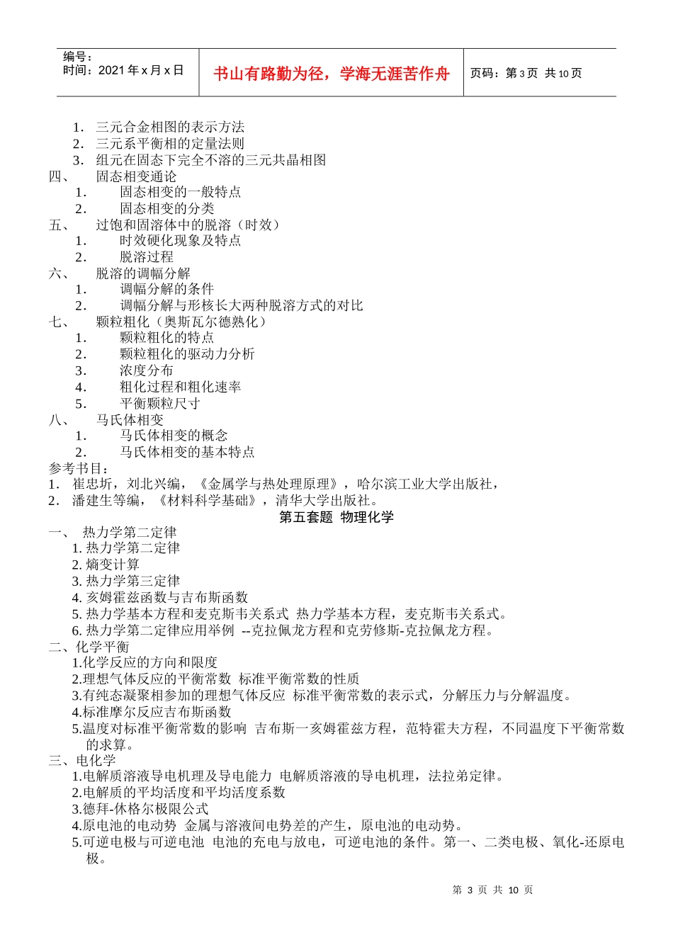 某学院年度硕士研究生招生复试指导_第3页