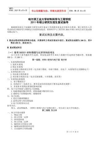某学院年度硕士研究生招生复试指导
