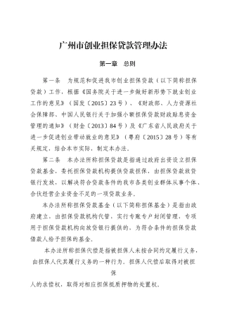 某市创业担保贷款管理办法