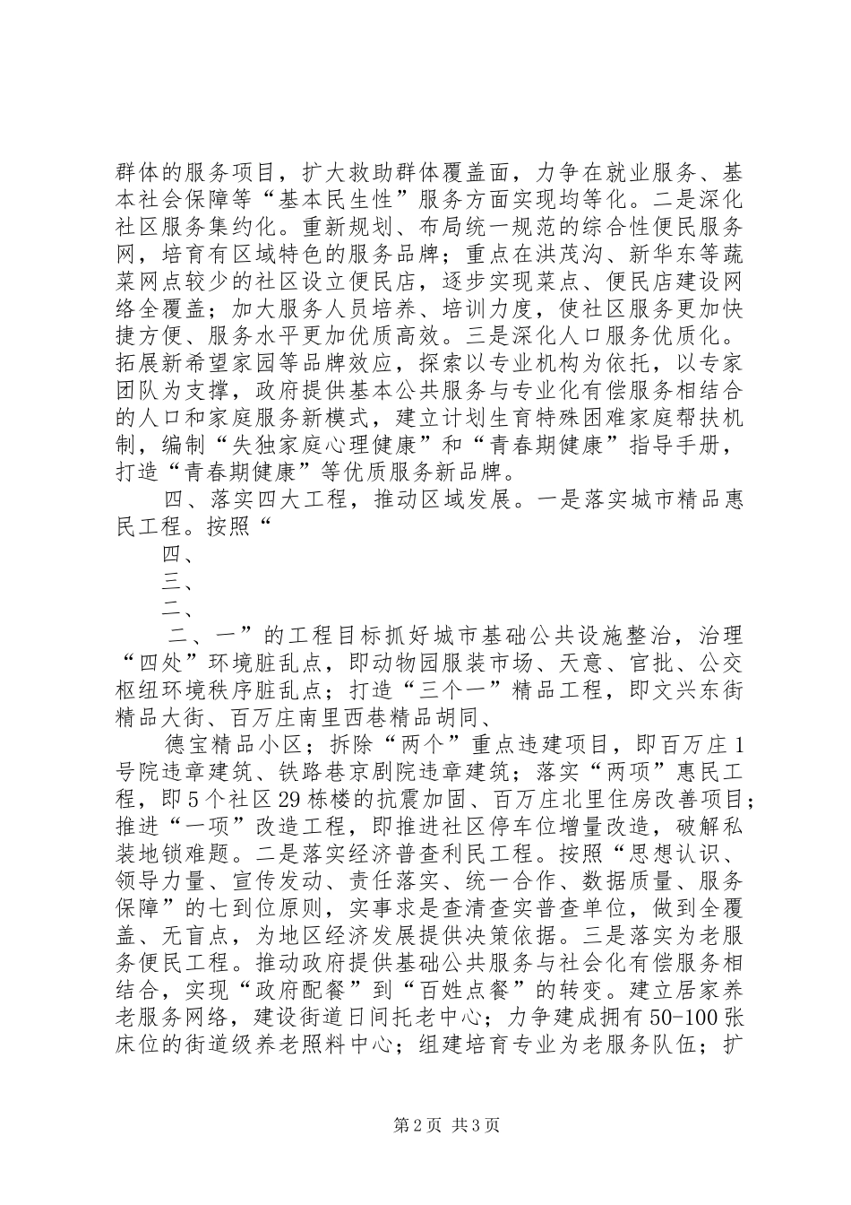 展览路街道办事处工作思路_第2页