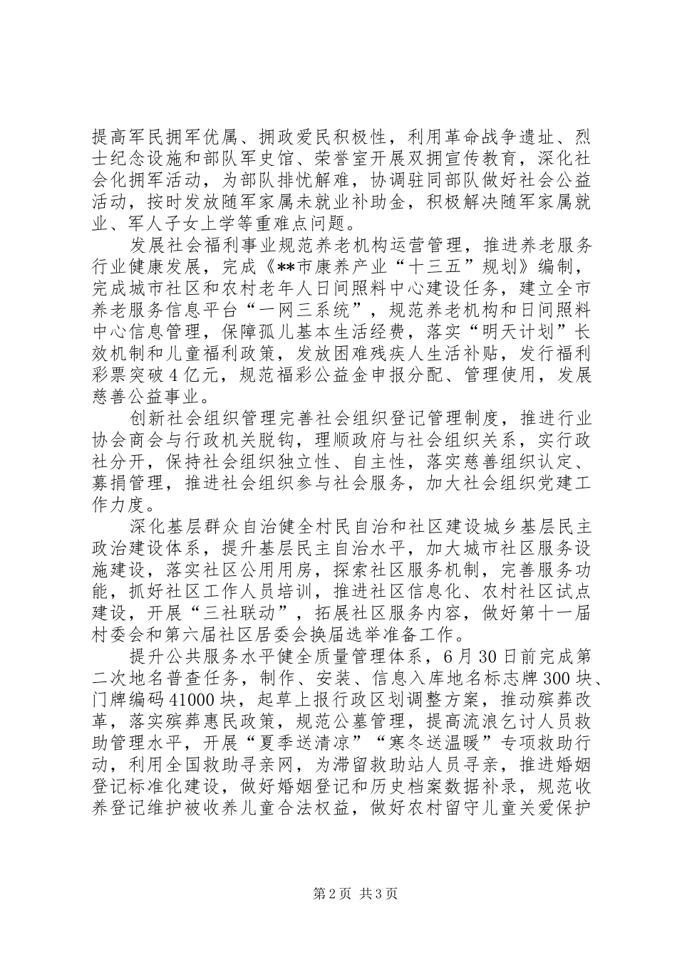 市民政局工作要点计划_第2页