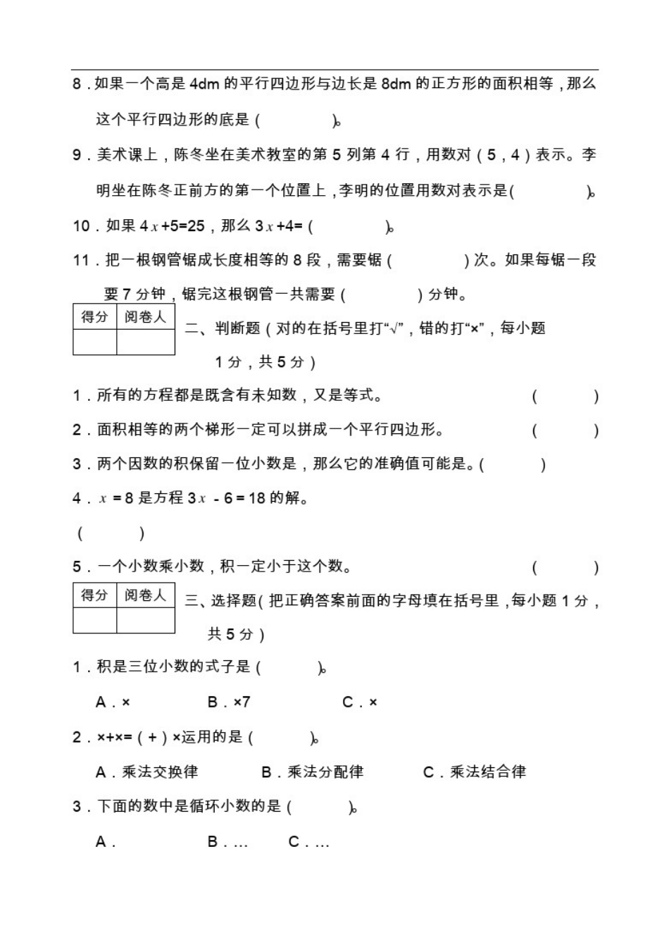 五年级上册数学试题-昆明市十县区2018—2019学年上学期期末检测五年级数学(含答案)_第2页