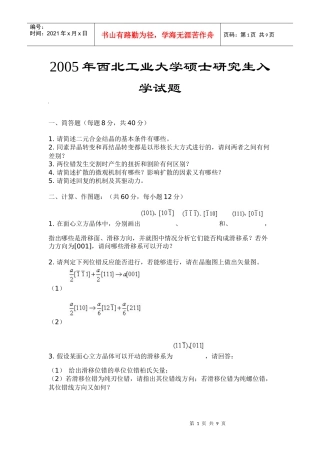 某大学年度硕士研究生入学试题