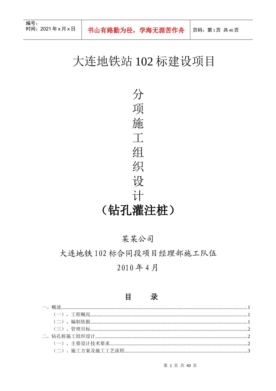 某建设项目钻孔灌注桩施工组织设计_第1页