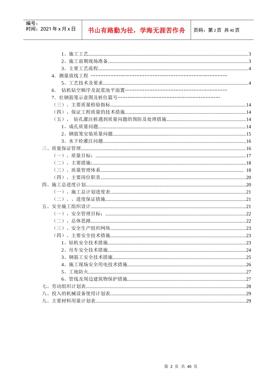 某建设项目钻孔灌注桩施工组织设计_第2页