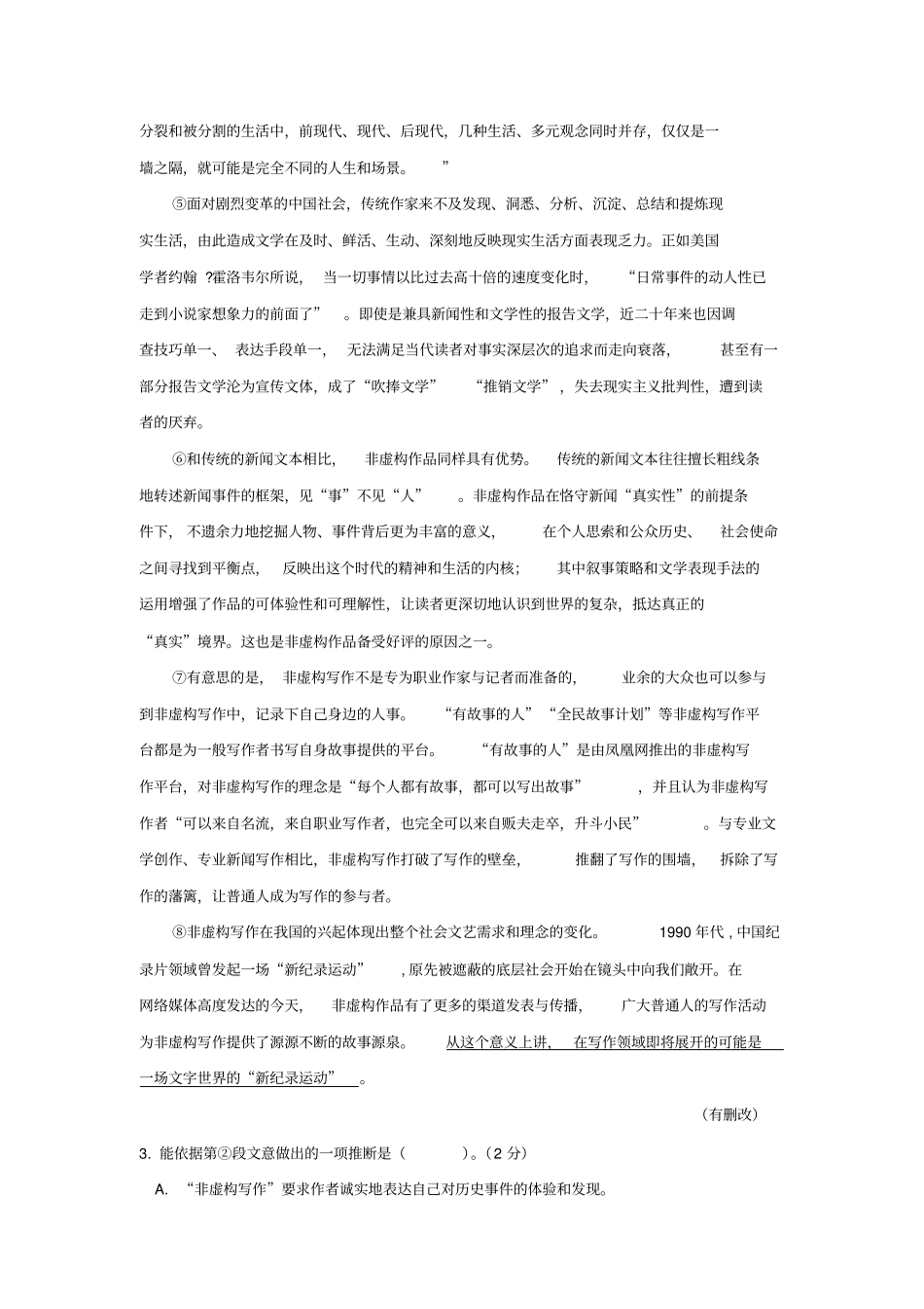 (沪)高三语文20分钟课堂测试卷8(学生、教师版)_第2页