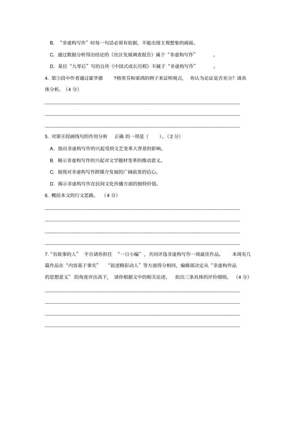 (沪)高三语文20分钟课堂测试卷8(学生、教师版)_第3页