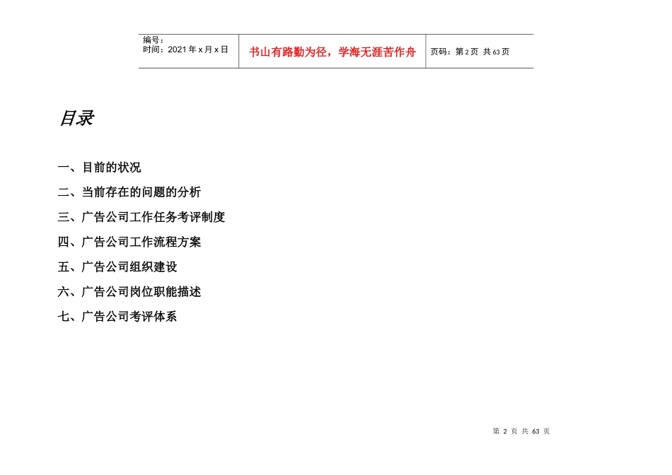 某广告公司管理体制改进_第2页