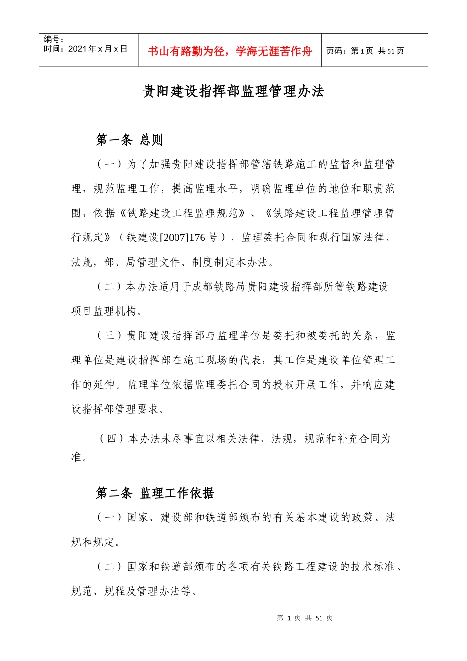 某建设指挥部监理管理办法_第1页