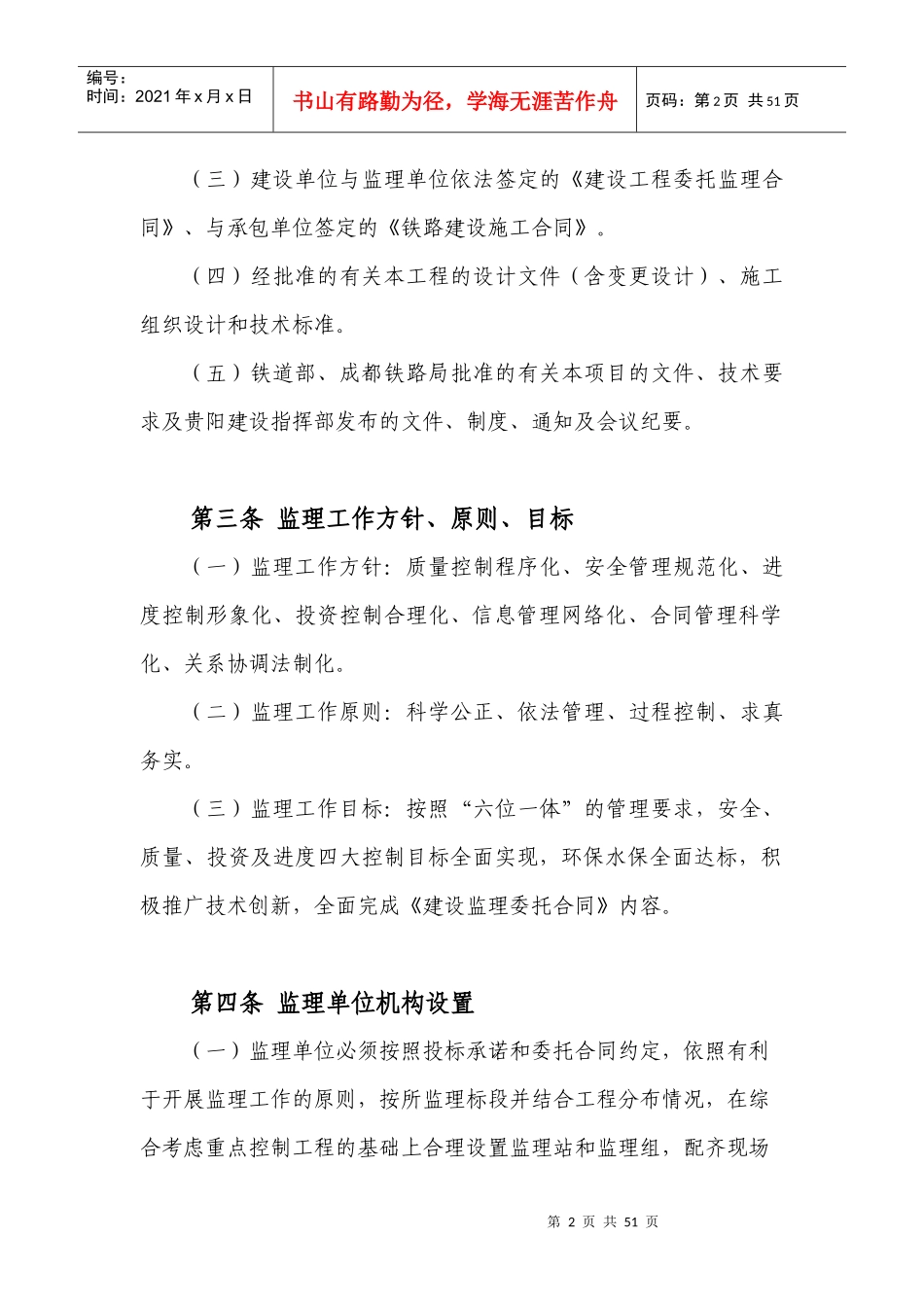 某建设指挥部监理管理办法_第2页