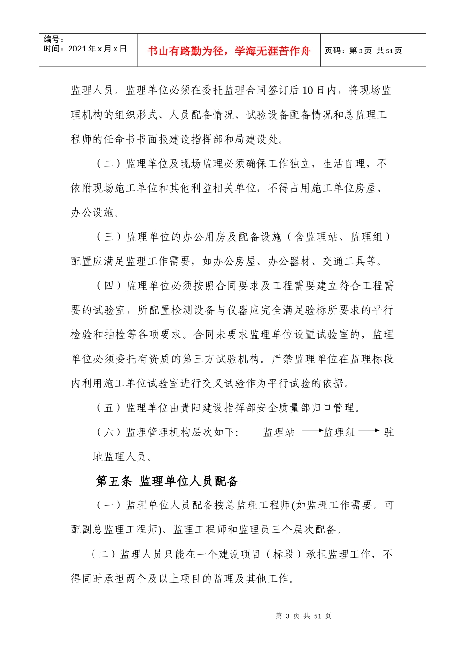 某建设指挥部监理管理办法_第3页