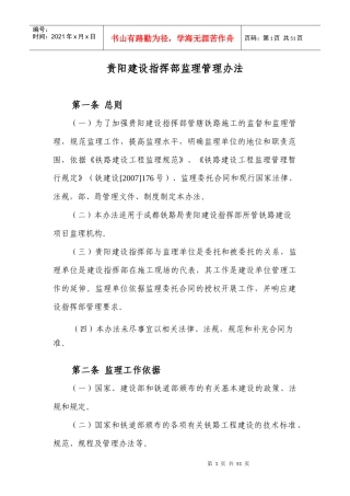 某建设指挥部监理管理办法