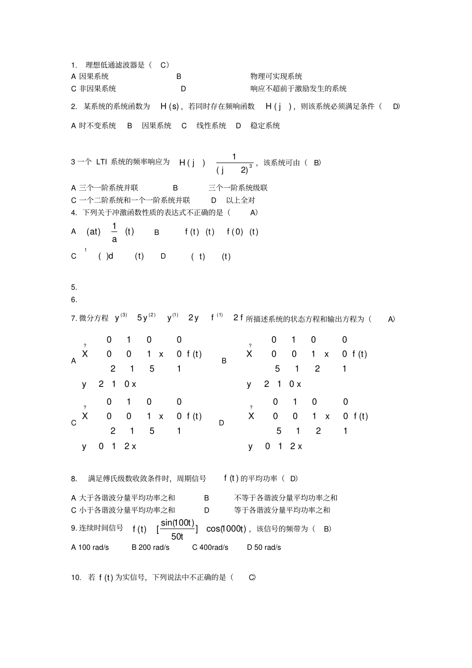 信号与系统考研习题与答案_第1页