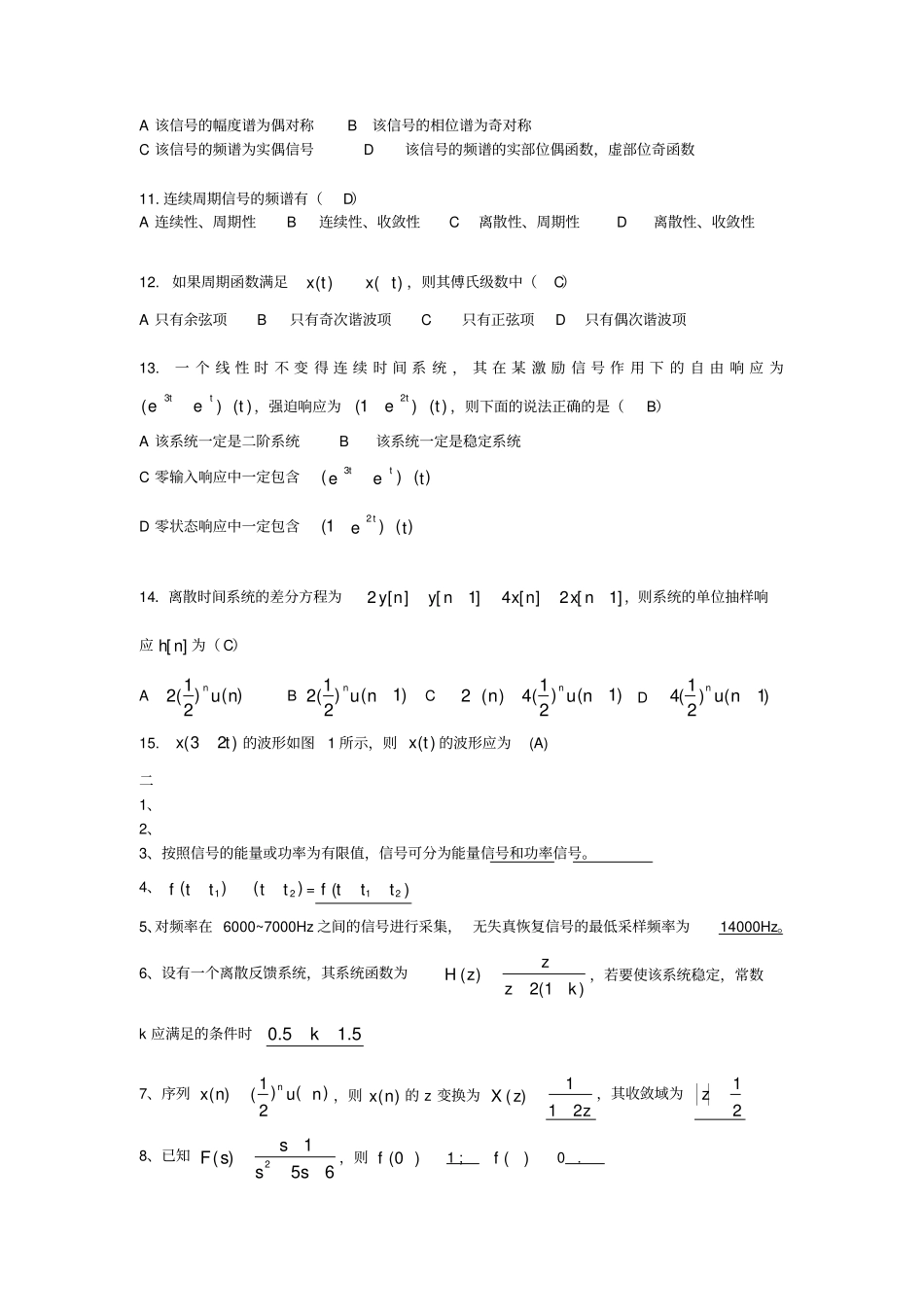 信号与系统考研习题与答案_第2页