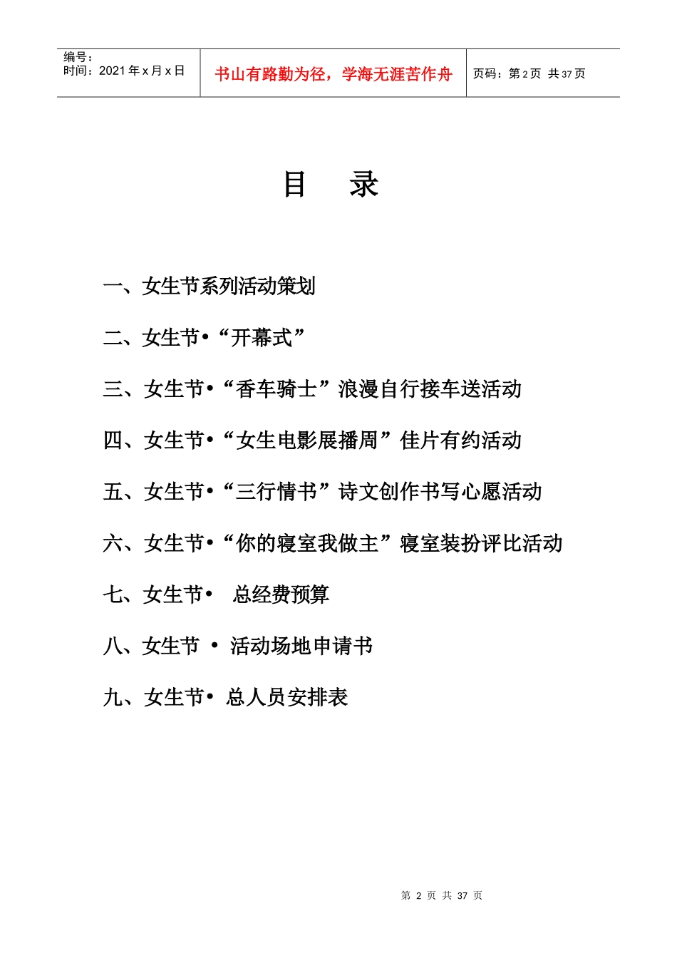 某大学第三届女生节策划_第2页