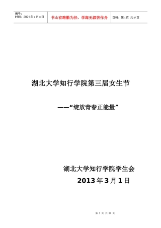 某大学第三届女生节策划