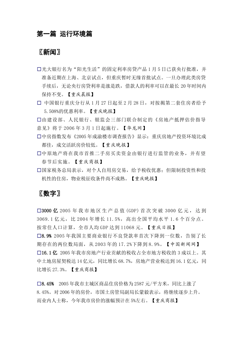 某年1月重庆市房地产月度报告_第2页