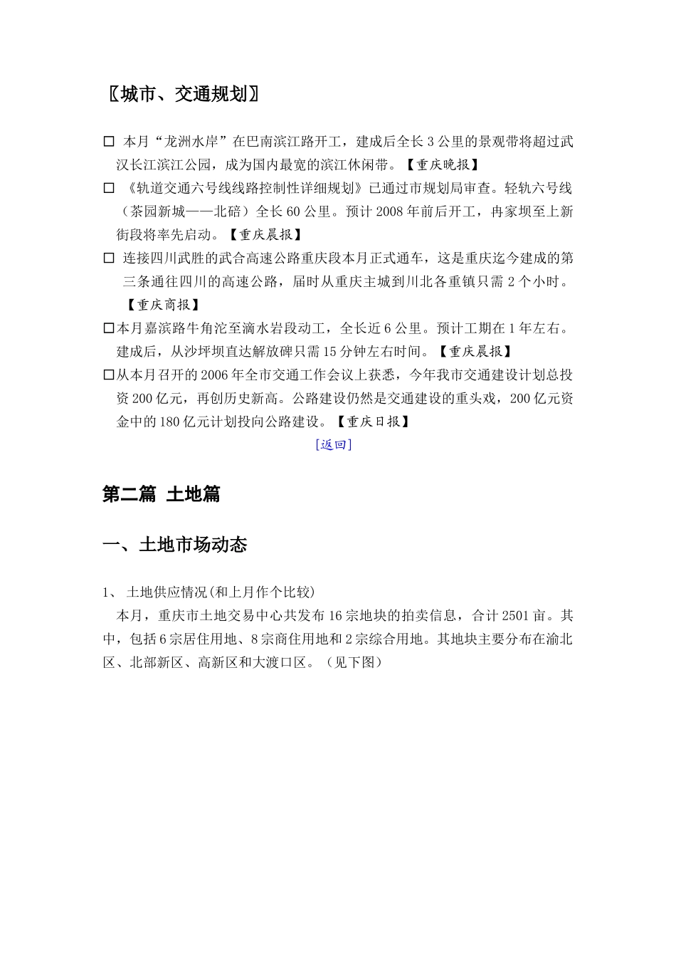 某年1月重庆市房地产月度报告_第3页
