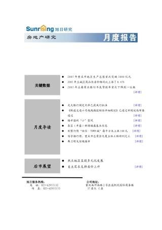 某年1月重庆市房地产月度报告