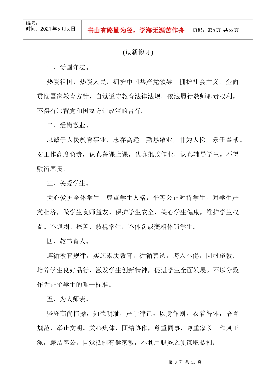 某小学常规管理责任制汇编_第3页