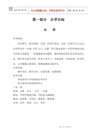 某小学常规管理责任制汇编