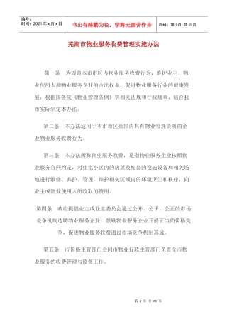 某市物业服务收费管理实施办法