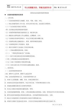 某家电卖场管理部管理制度汇编