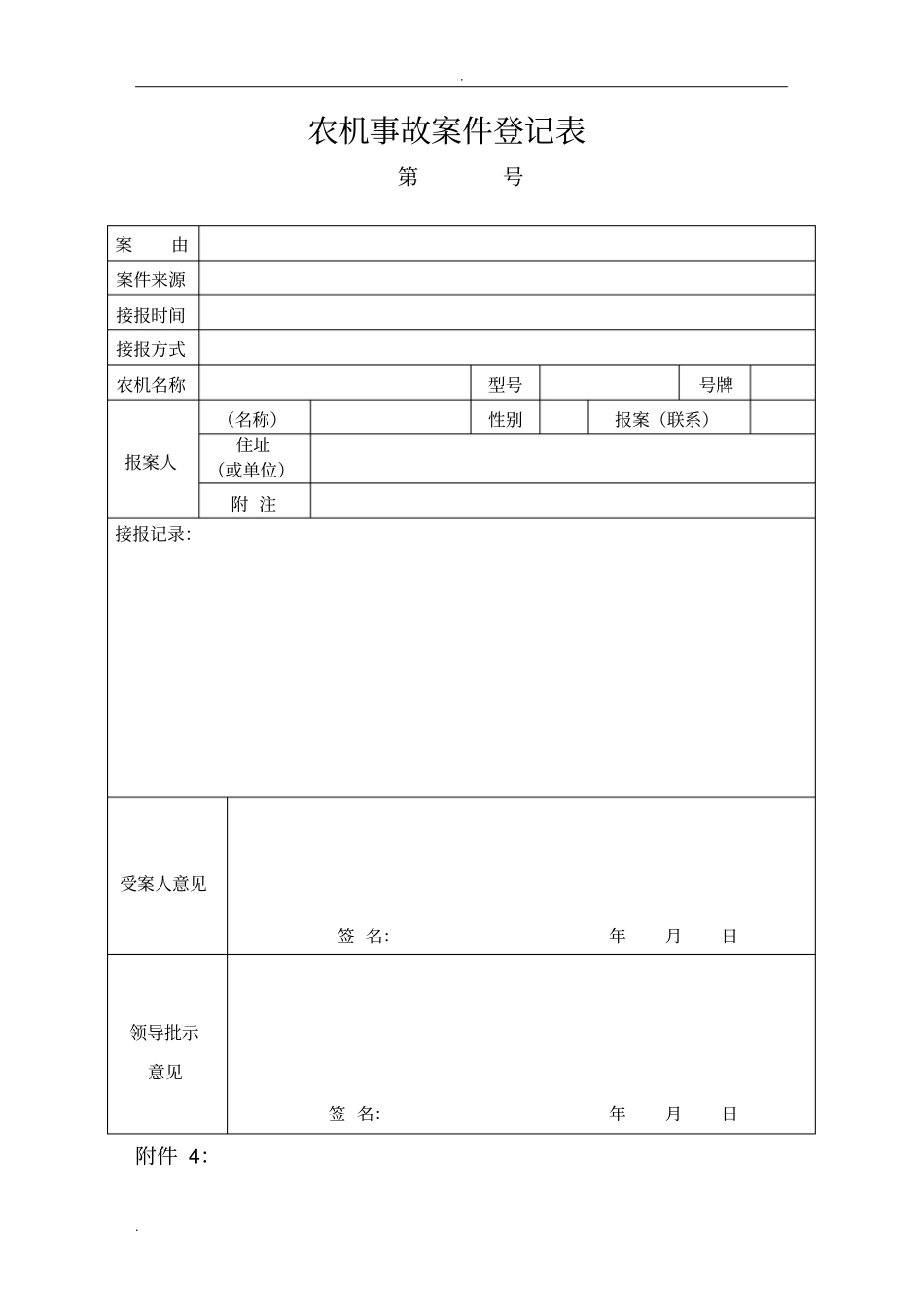 新农业机械事故处理文书表格_第3页