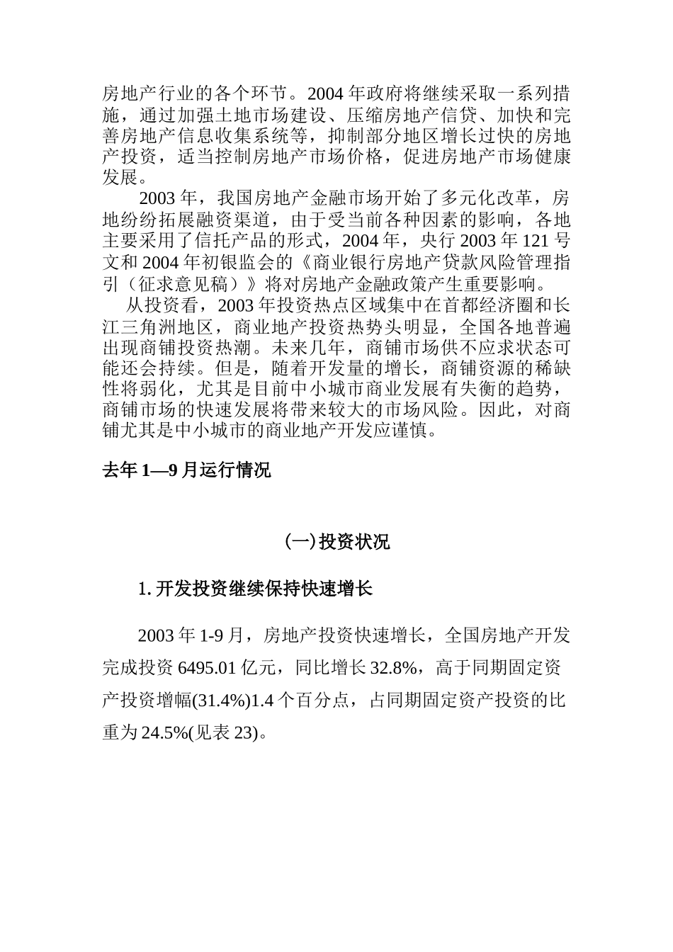 某年中国房地产行业报告_第2页