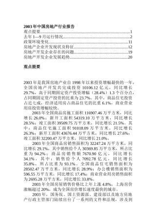 某年中国房地产行业报告