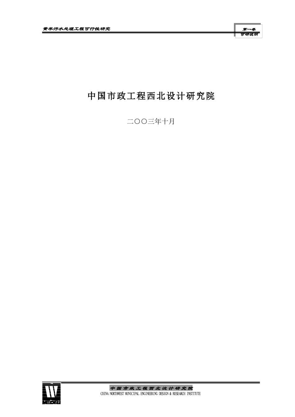 某市污水处理工程可行性研究报告_第3页