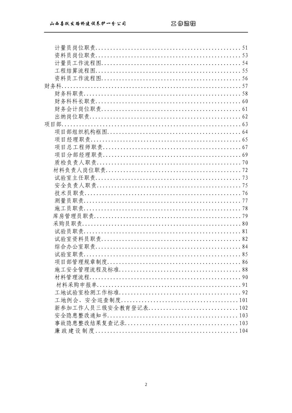 某建设公司工作流程_第2页