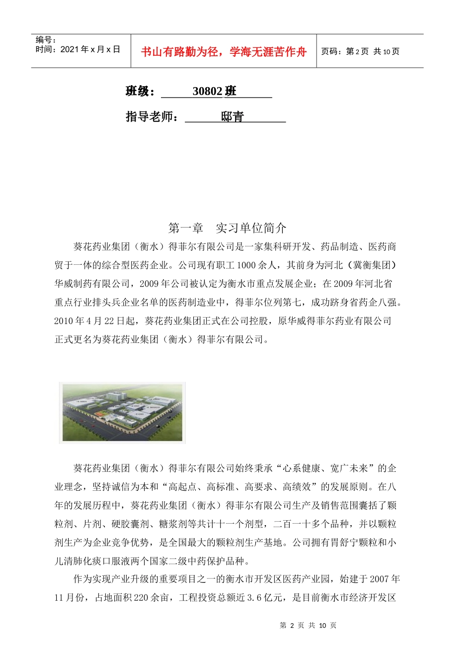 某学院顶岗实习的岗位技术工作报告_第2页