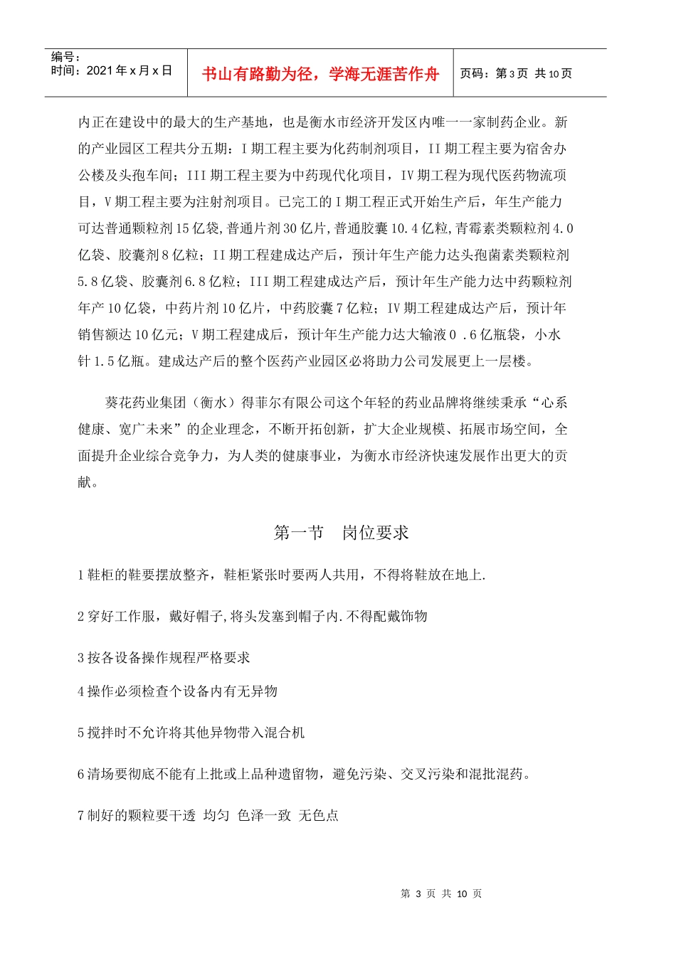 某学院顶岗实习的岗位技术工作报告_第3页