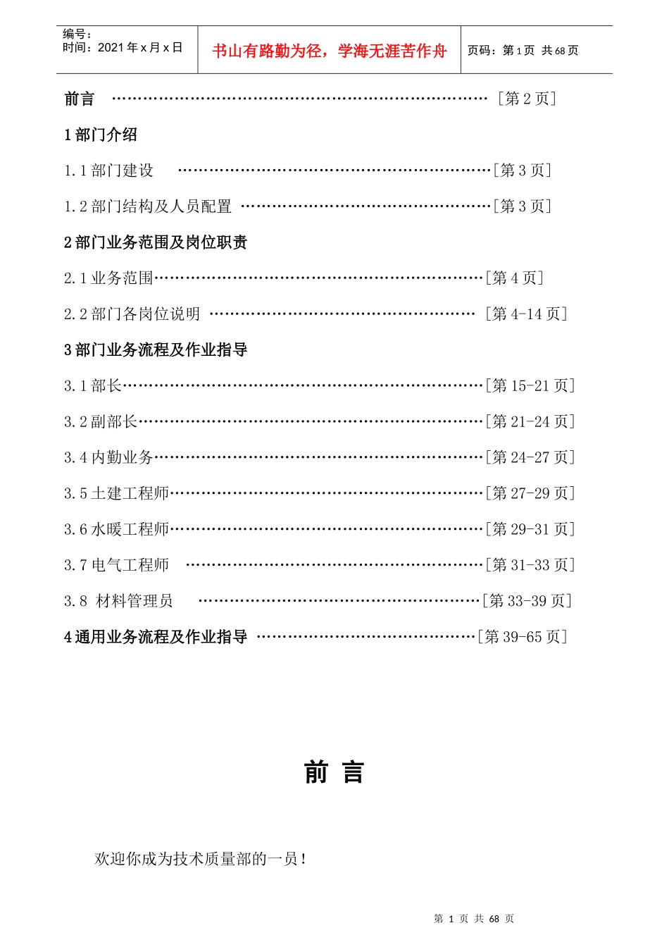 某建筑工程有限公司技术质量部工作手册_第2页