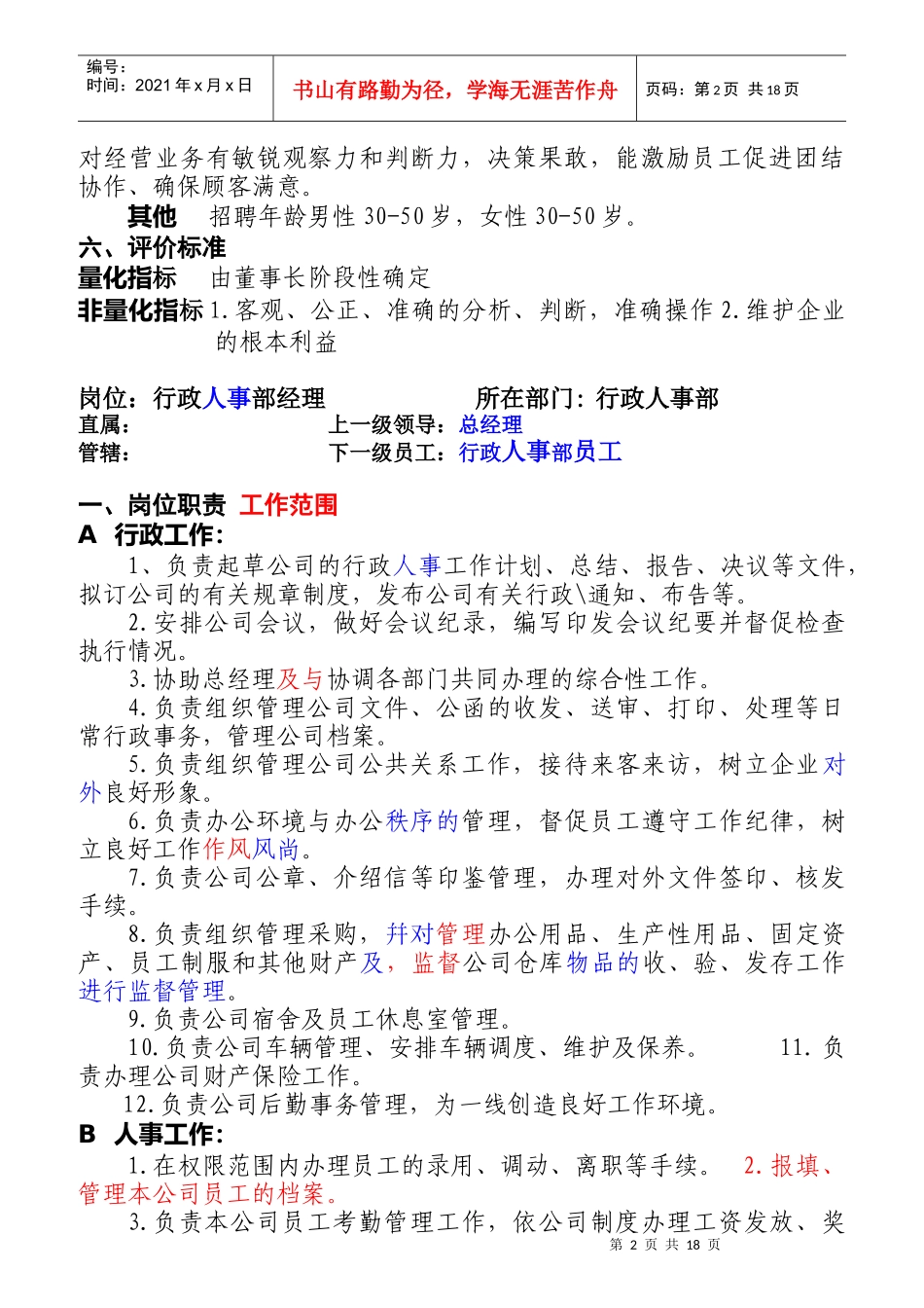 某小商品城管理有限公司部门岗位职责概述_第2页