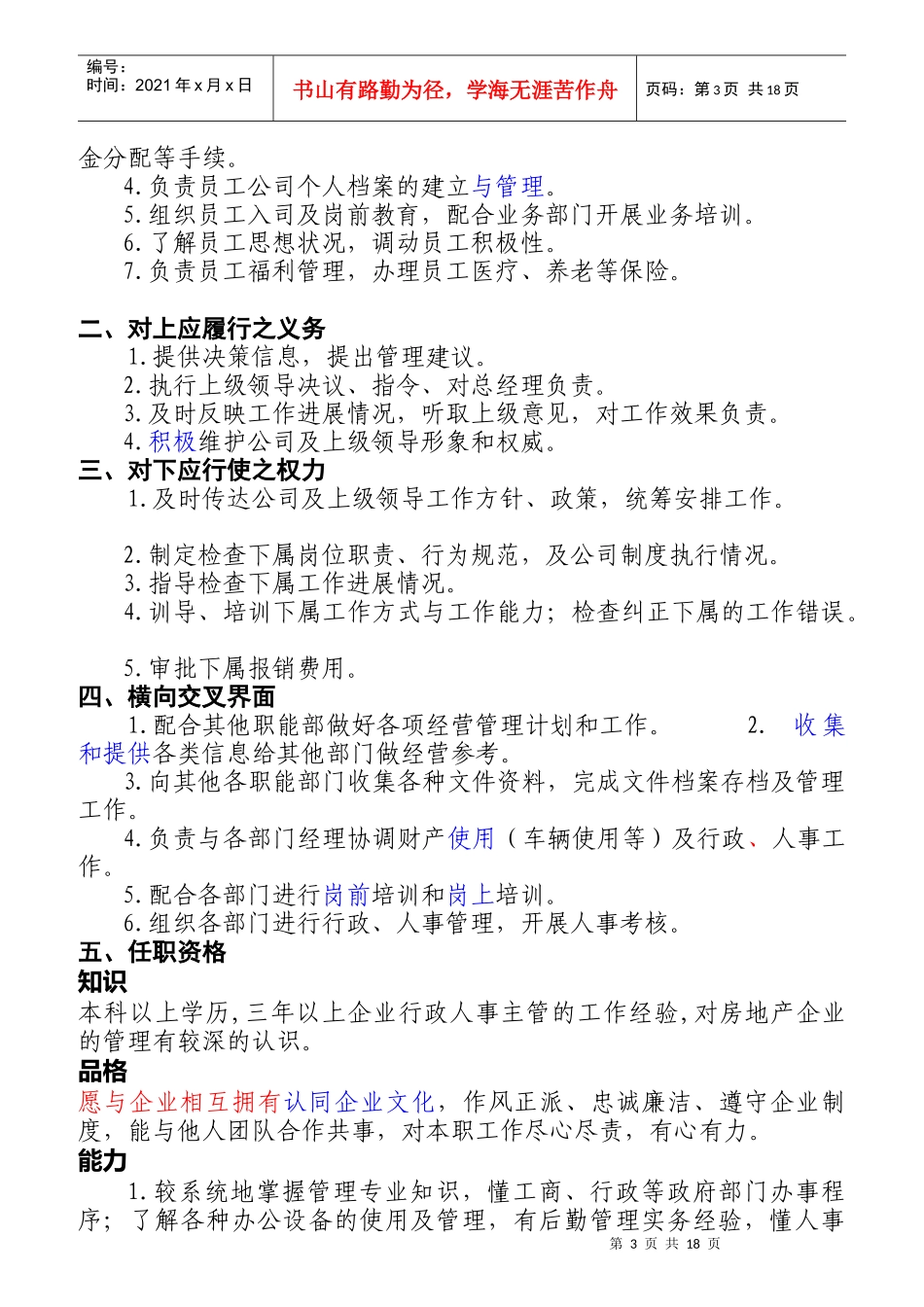 某小商品城管理有限公司部门岗位职责概述_第3页