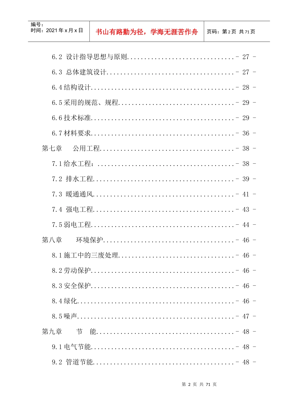 某学院体育场建设工程项目概述_第2页